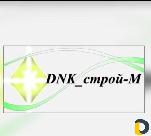 Строительство