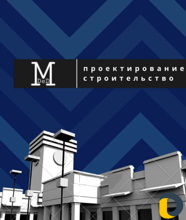 Строительство