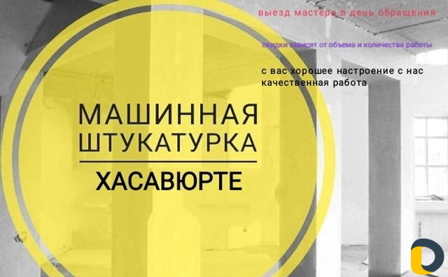 Строительство