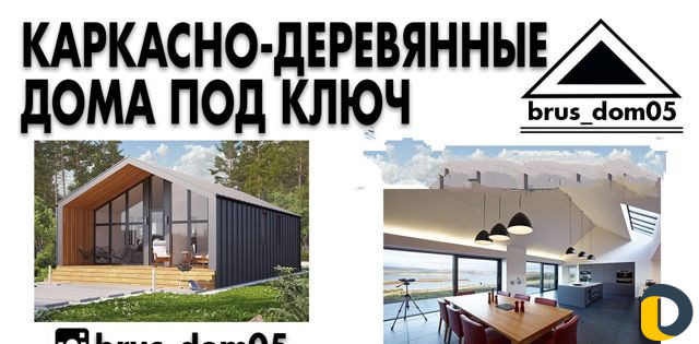 Строительство