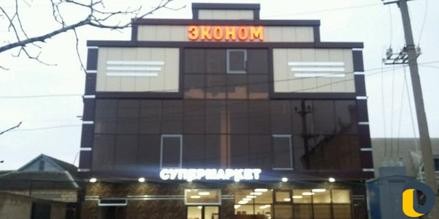 Строительство