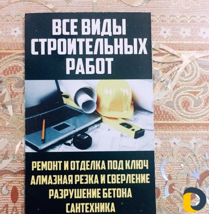 Строительство