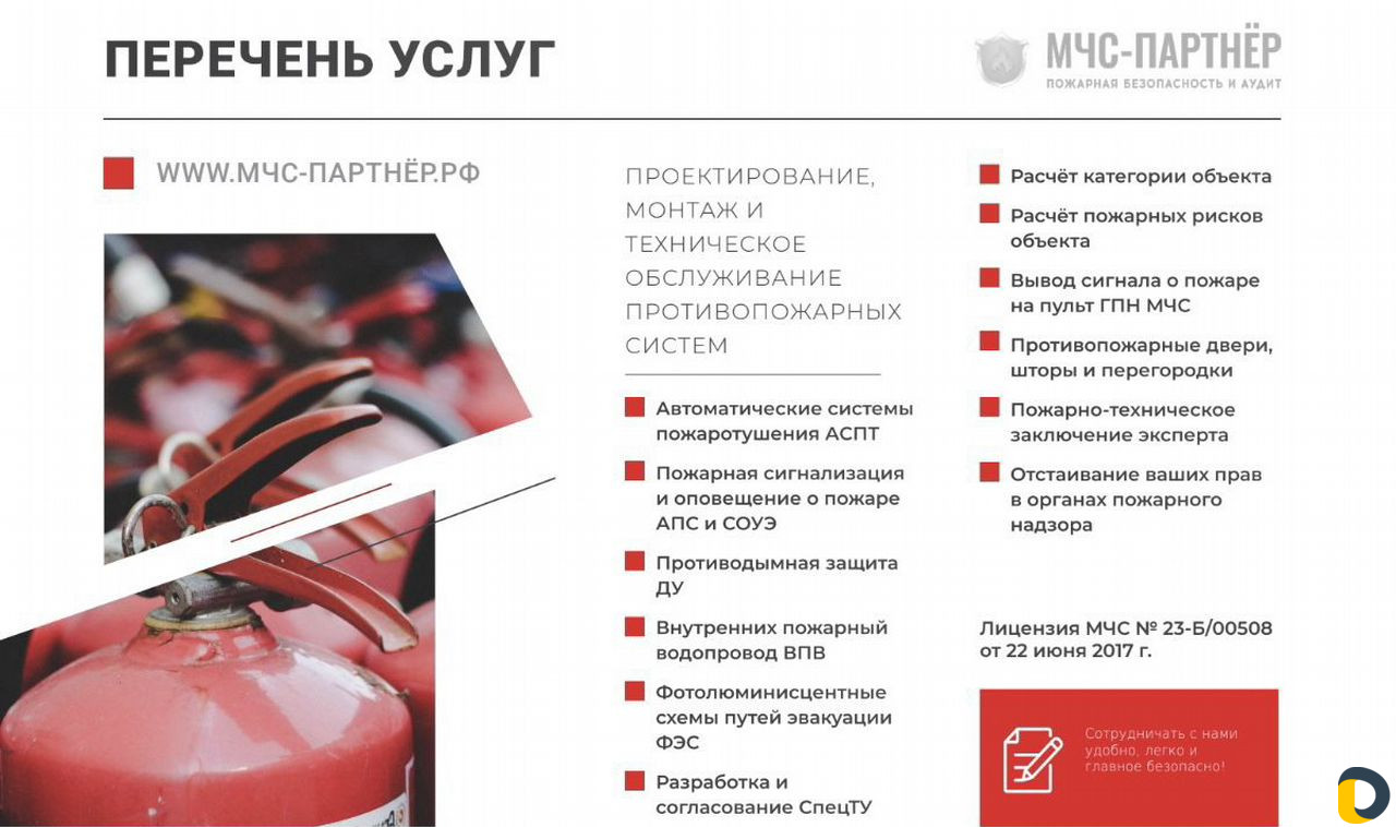 Сту спец тех условия пожарной безопасности