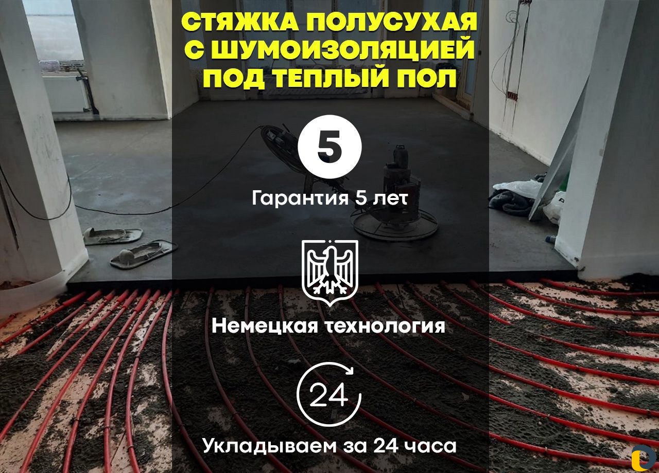 Стяжка для пола / Полусухая стяжка пола за день