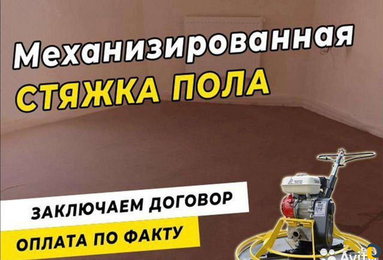 Стяжка пола готовы приступить