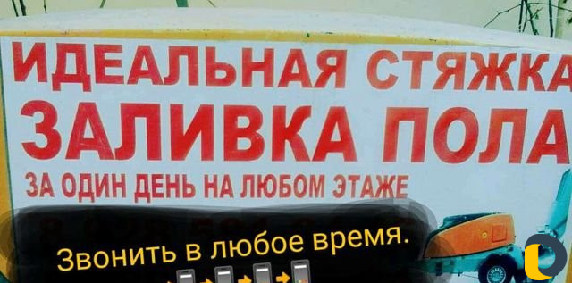 Стяжка пола, любой сложности на любой этож. по все