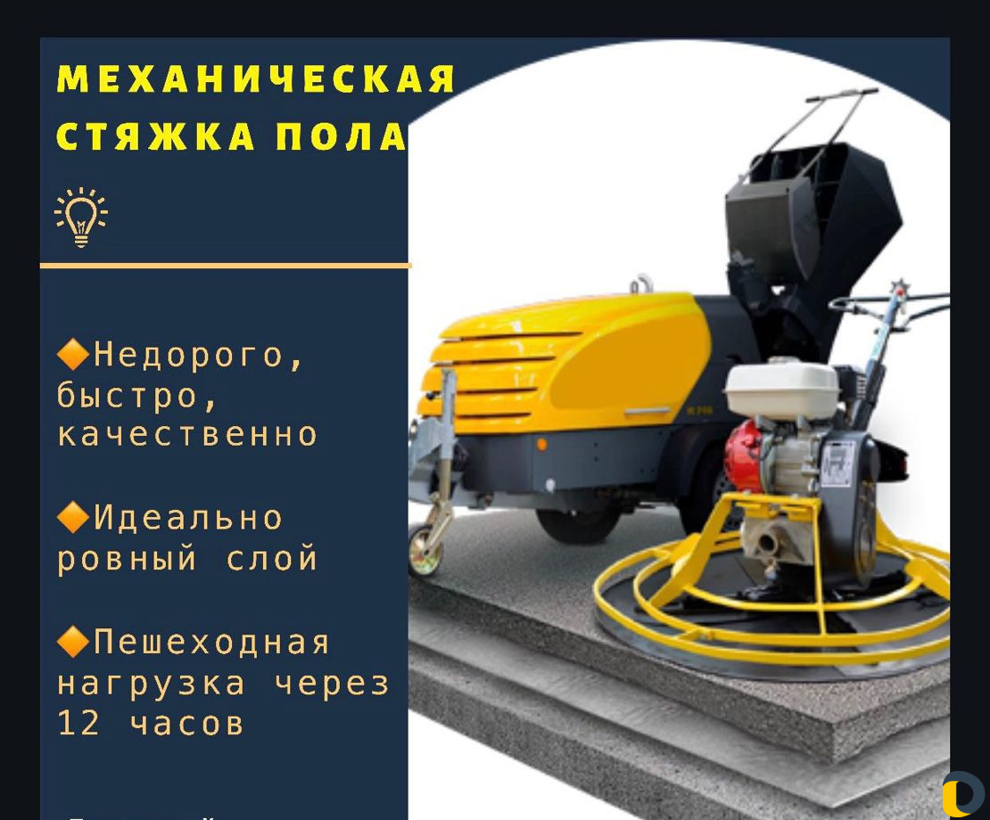 Стяжка пола механическая, полусухая