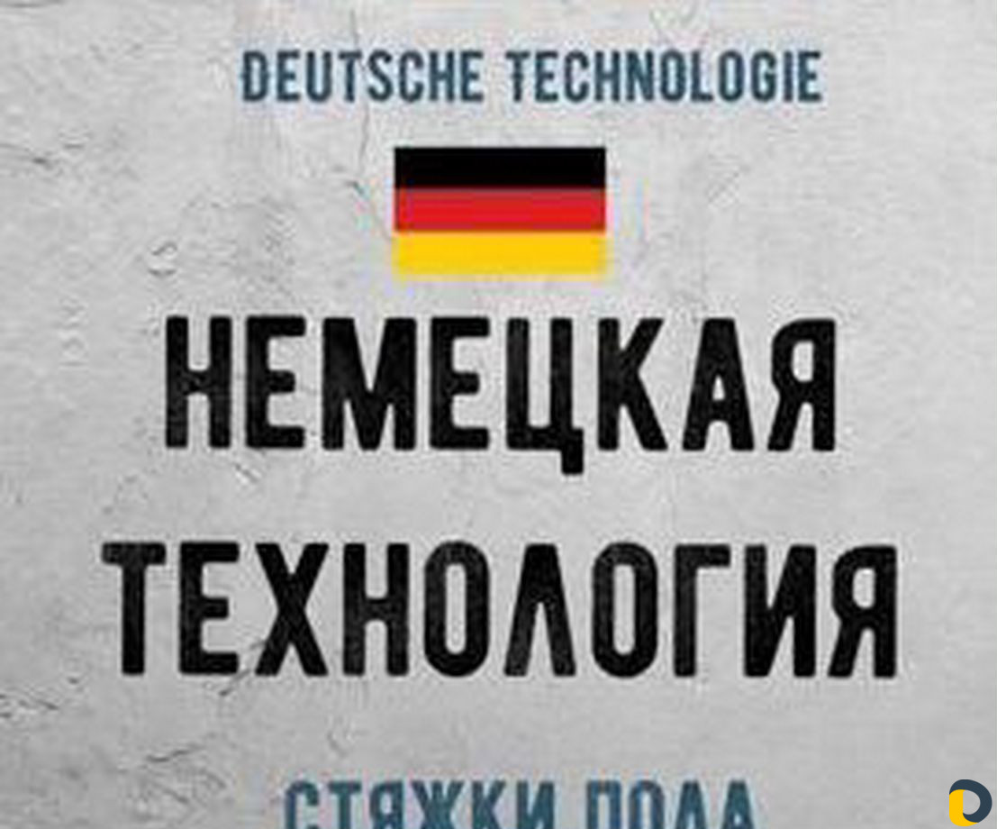 Стяжка пола -механизированная
