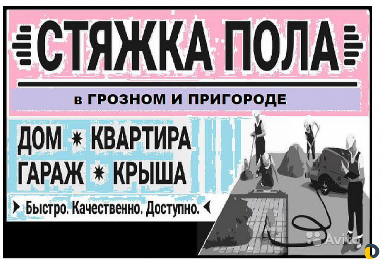 Стяжка пола механизированная