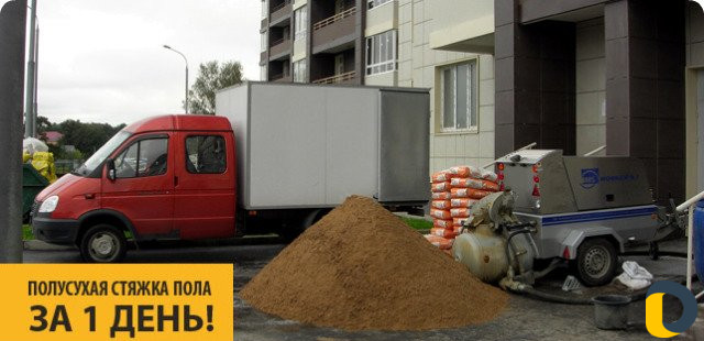 Стяжка пола. Немецкая технология
