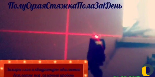 Стяжка Пола Немецкая технология за 1 день