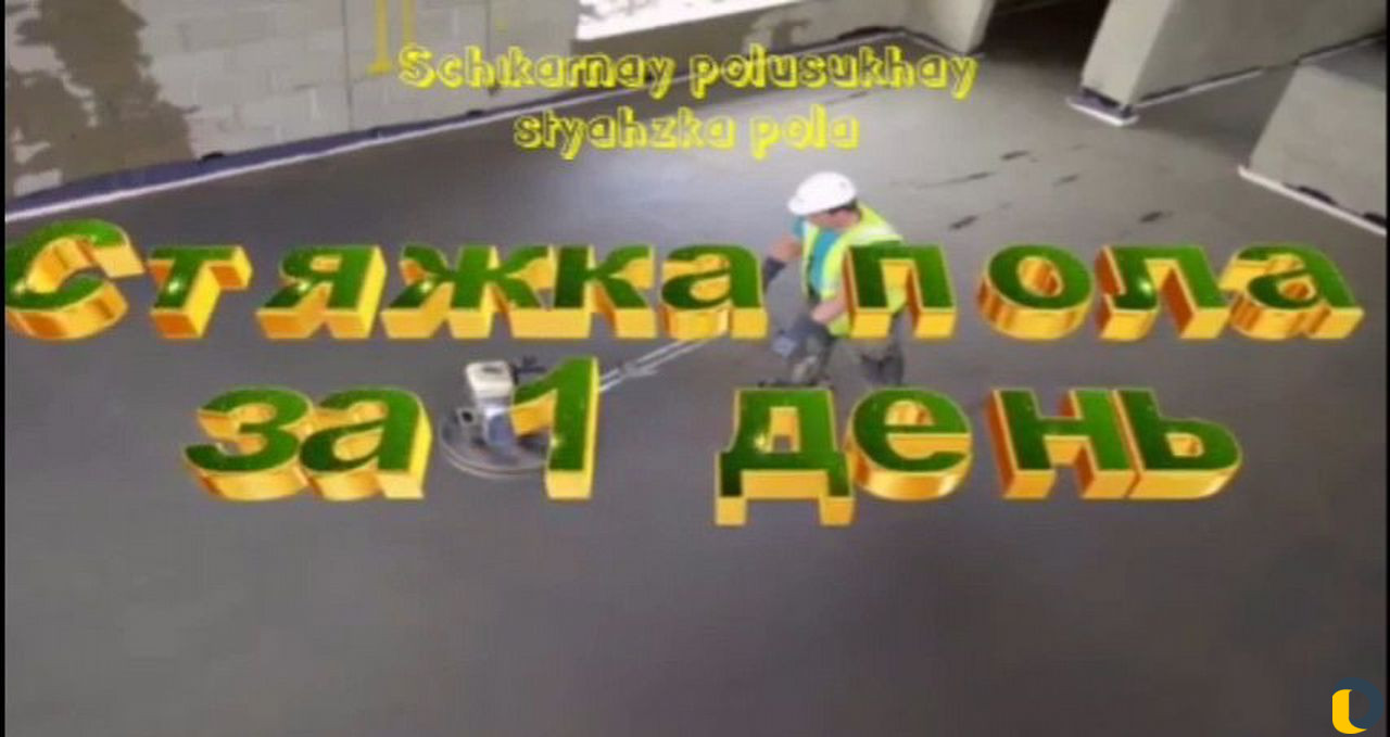 Стяжка Пола По Всему Дагестану