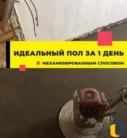 Стяжка пола под ключ
