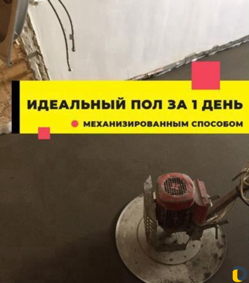 Стяжка пола под ключ