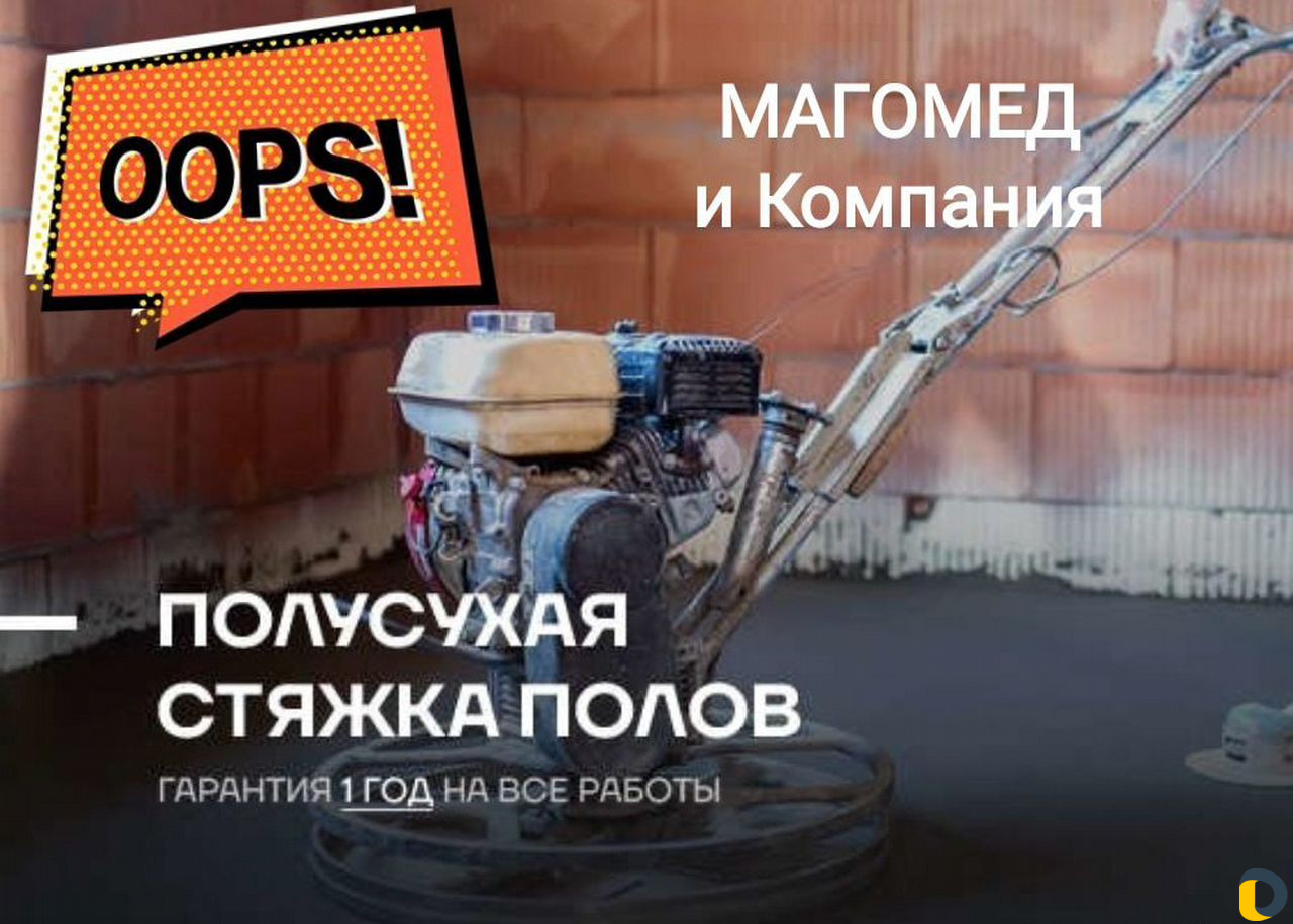 Стяжка пола. Полусухая стяжка пола