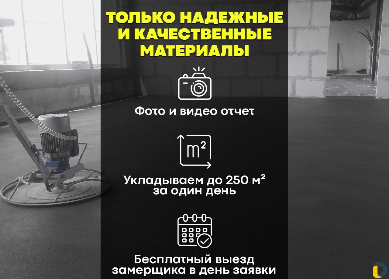Стяжка пола / Полусухая стяжка пола