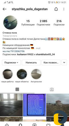 Стяжка пола