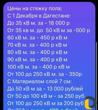 Стяжка Пола
