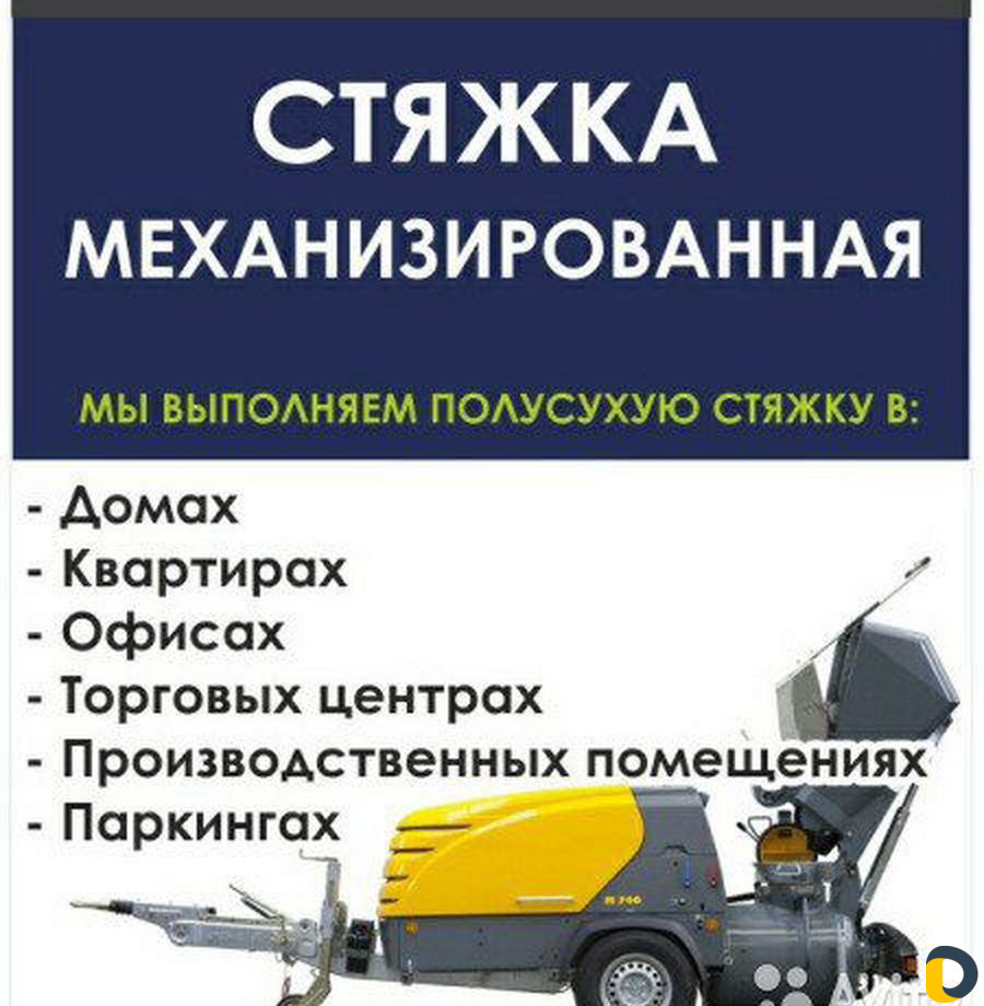 Стяжка пола