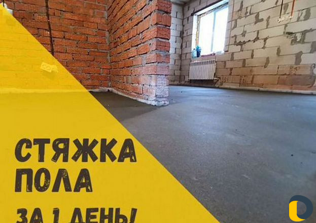 Стяжка пола