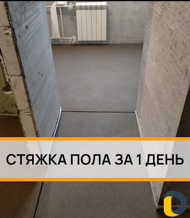 Стяжка пола