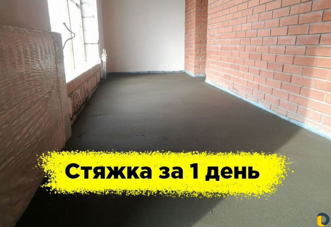 Стяжка пола