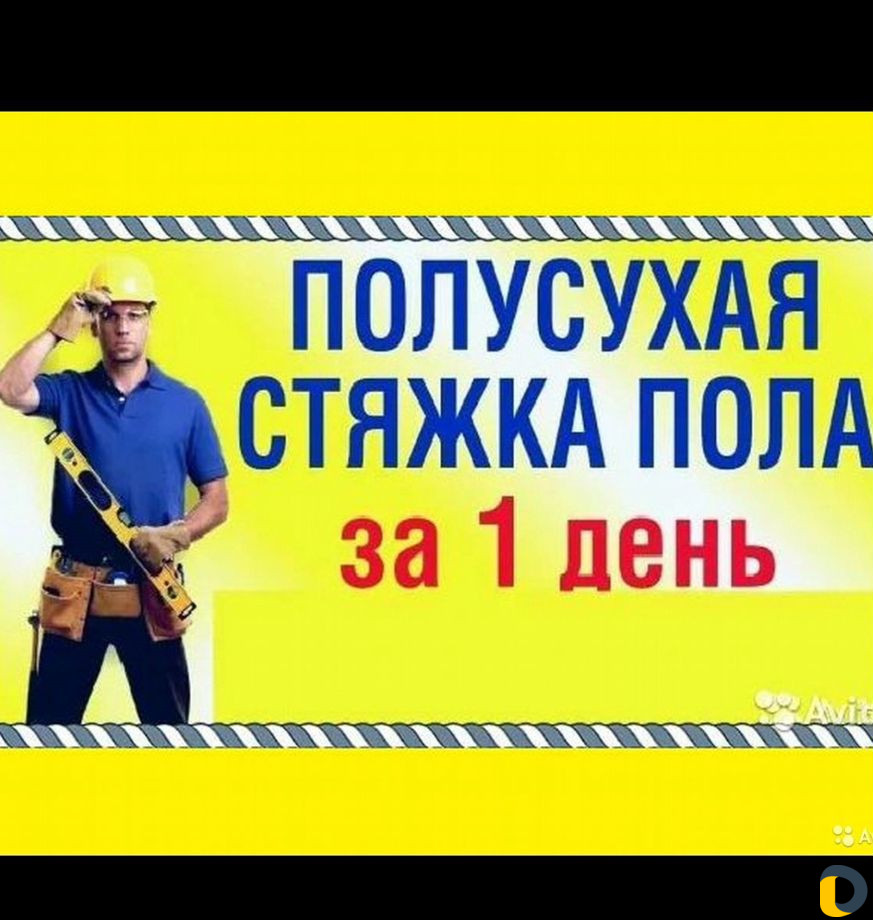 Стяжка пола