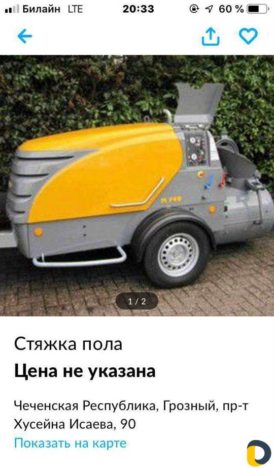 Стяжка пола