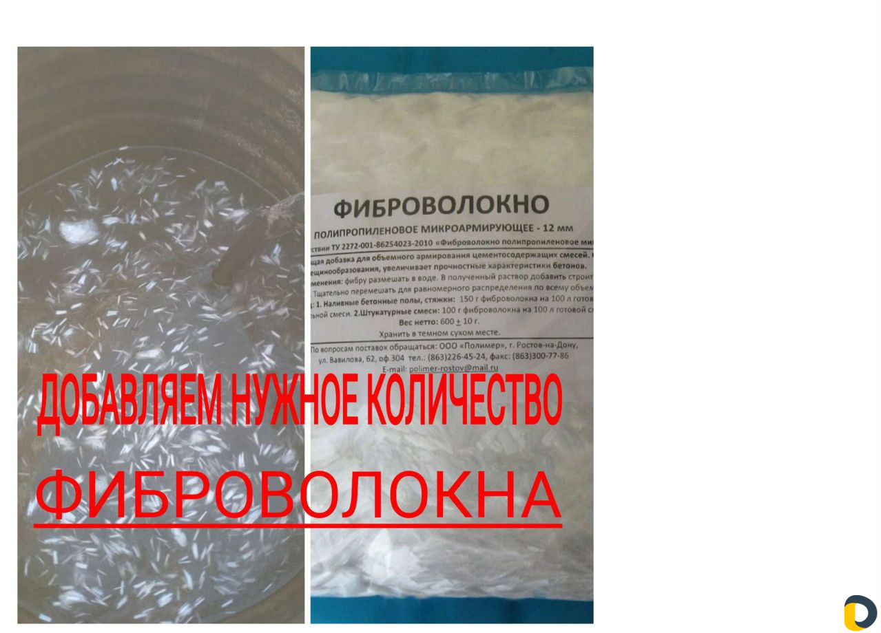 Стяжка пола
