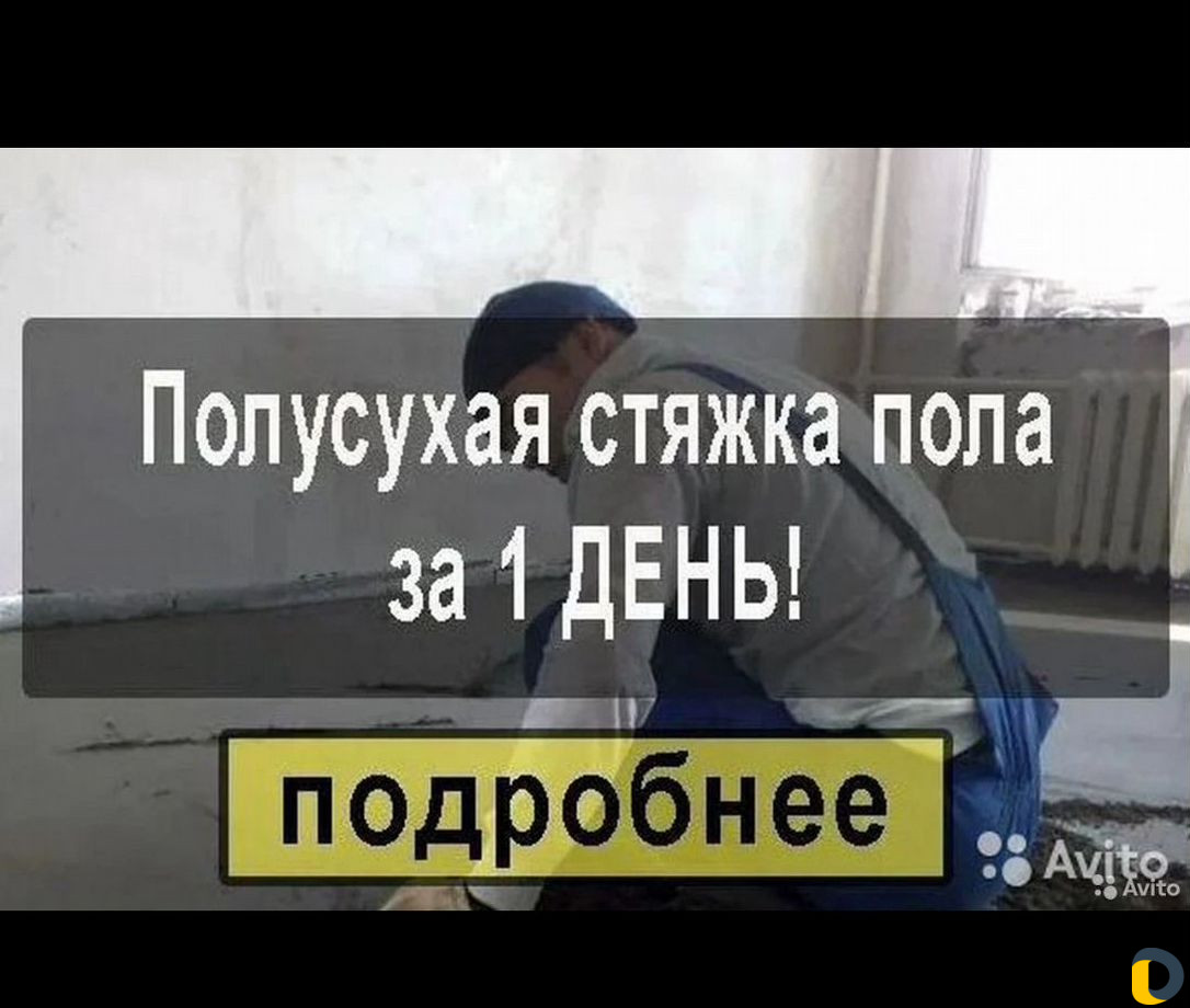 Стяжка пола