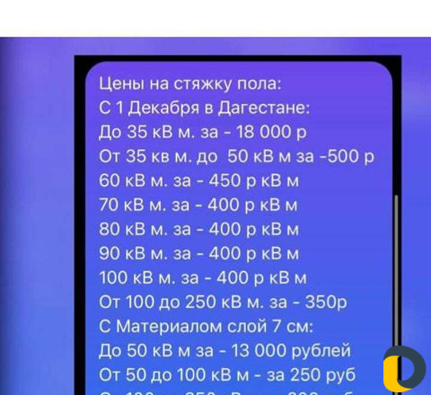Стяжка пола