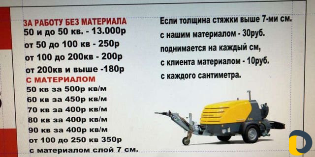 Стяжка пола