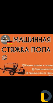 Стяжка пола