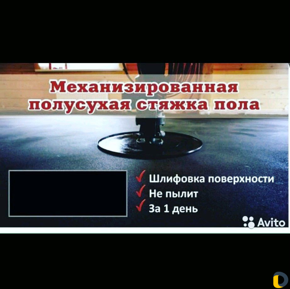 Стяжка пола