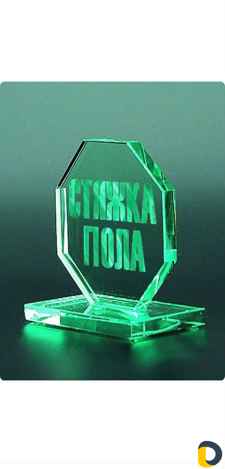 Стяжка пола