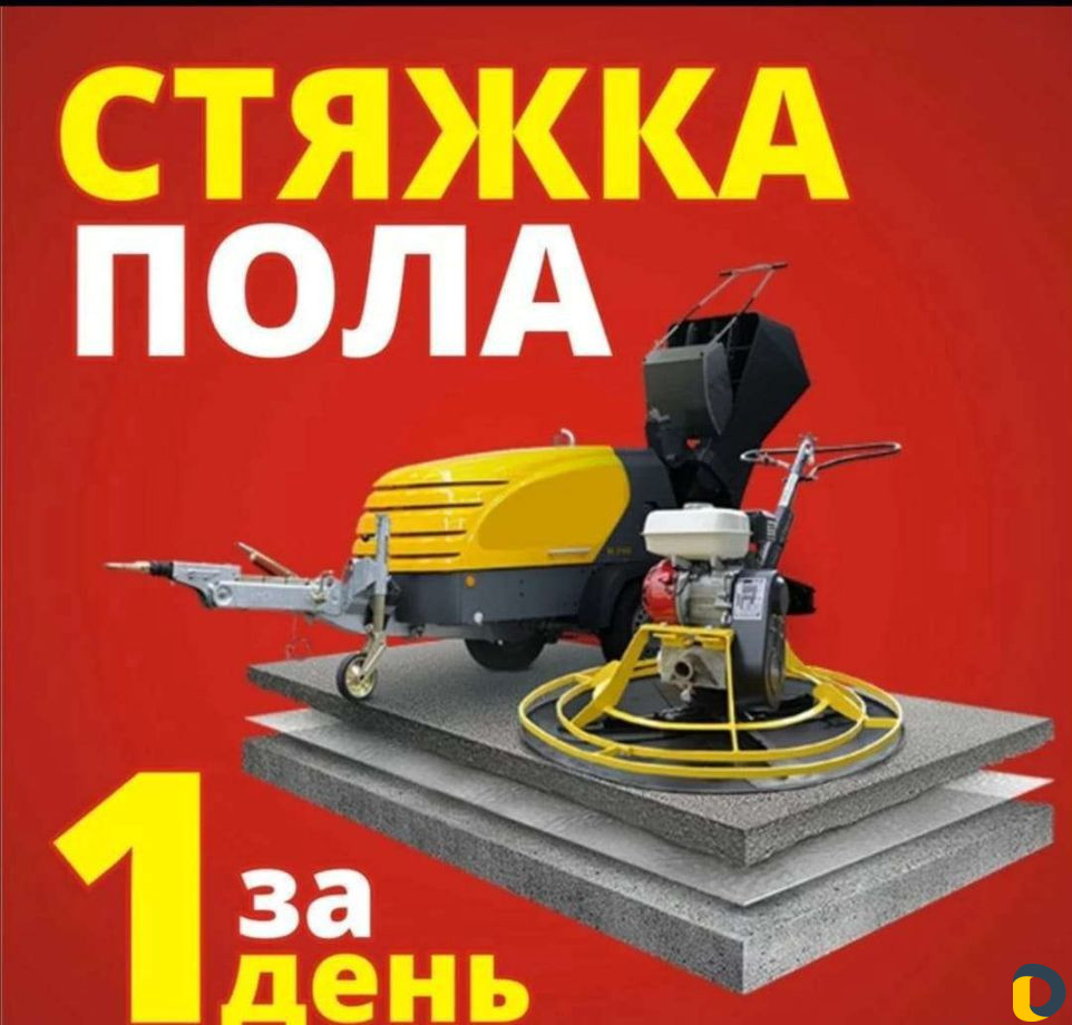 Стяжка пола
