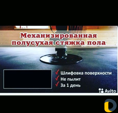 Стяжка пола