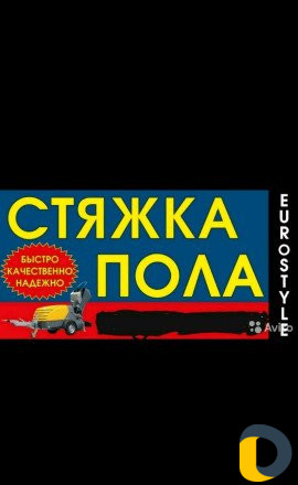 Стяжка пола