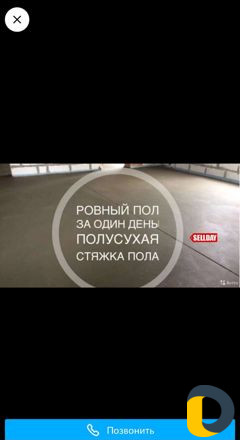 Стяжка пола