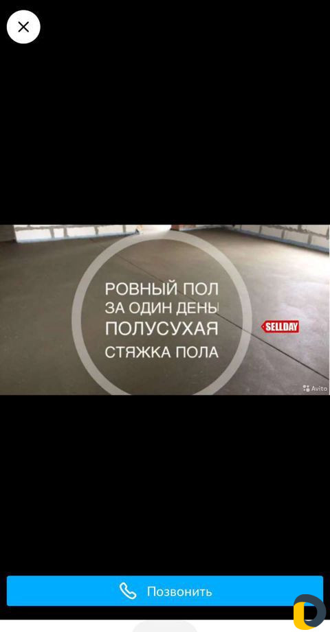 Стяжка пола