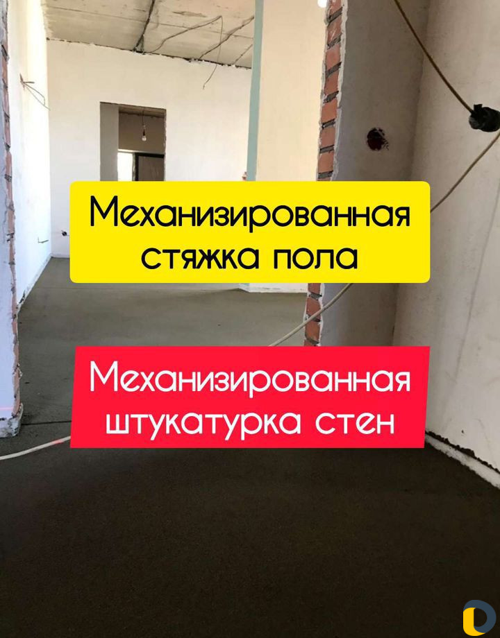 Стяжка пола