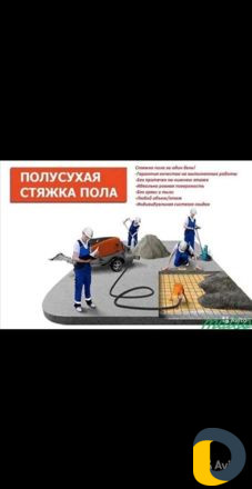 Стяжка пола