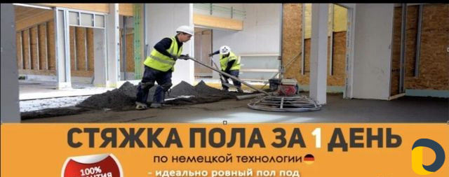 Стяжка пола