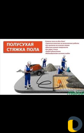 Стяжка пола