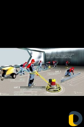 Стяжка пола