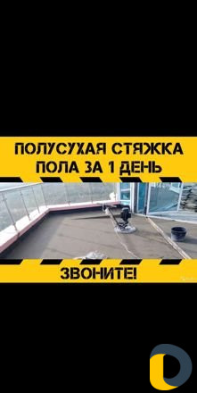 Стяжка пола