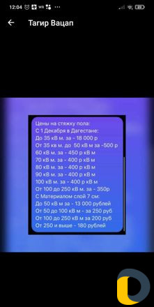 Стяжка пола