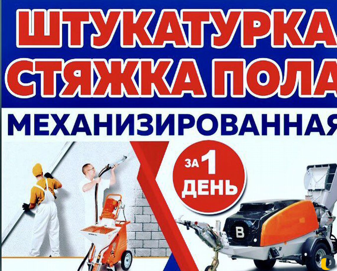Стяжка пола