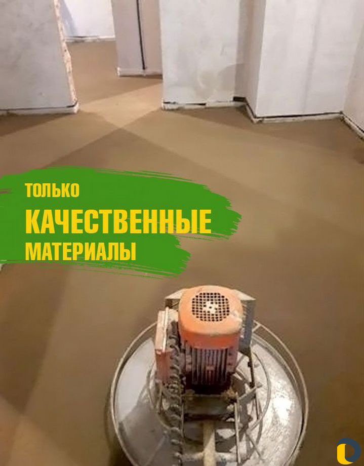 Стяжка пола