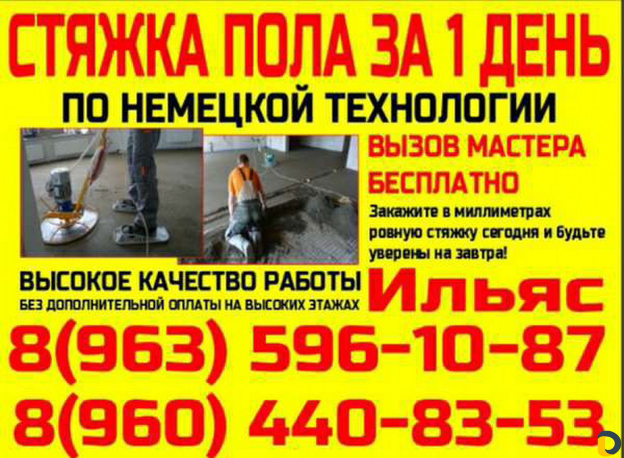 Стяжка пола